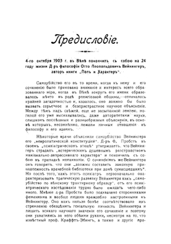 Смерть Отто Вейнингера | Свобода Герман