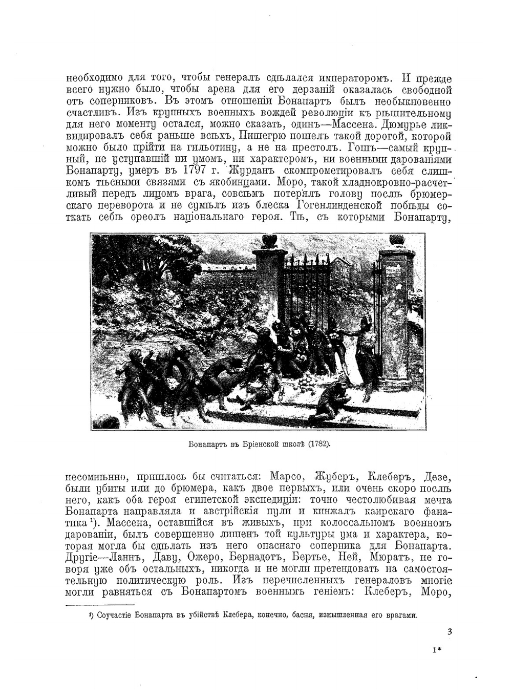 Отечественная война и русское общество 1812 - 1912 гг.. Том 3 | С. П. Мельгунов