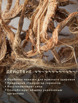 Мононабор КРАСНЫЙ КОРЕНЬ