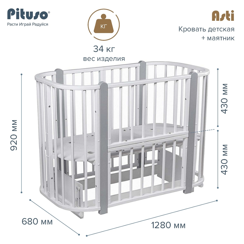 PITUSO Кровать детская + маятник 5/1 Asti Белый-Серый