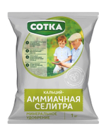 Удобрение минеральное СОТКА кальций АММИАЧНАЯ СЕЛИТРА для основного внесения, для подкормки растений 1 кг