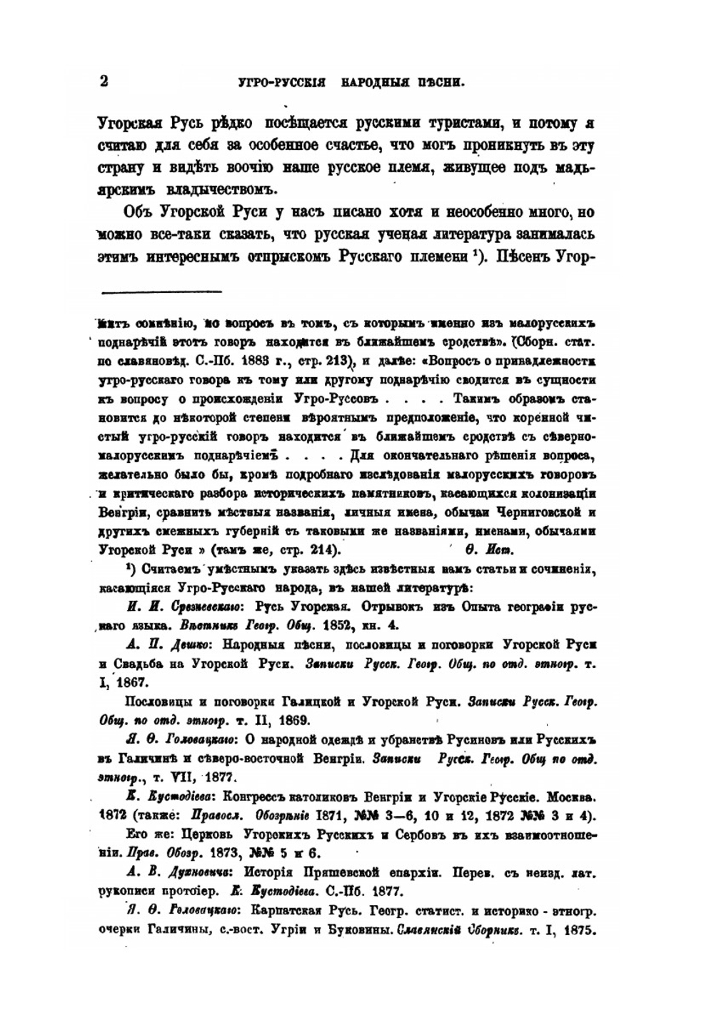 Записки Императорского Русского географического общества по отделению этнографии. Том 13, Выпуск 1. Угро-русские народные песни | Г.А. Воллан