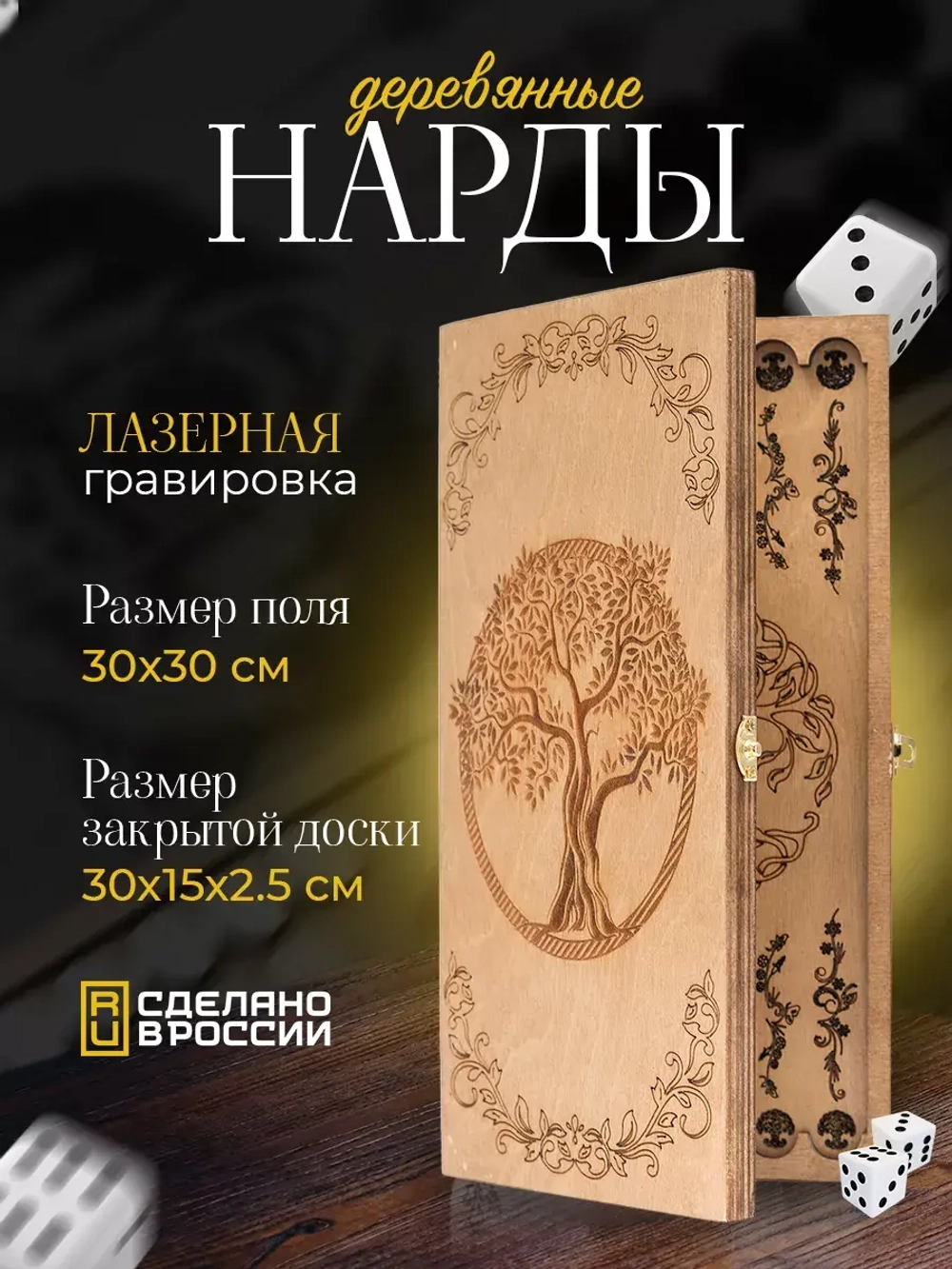 Нарды деревянные 30х30 ручной работы