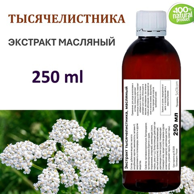 Экстракт тысячелистника, масляный