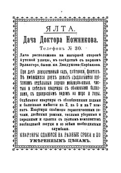 Ялта и ее ближайшие окрестности | Фаусек Вячеслав Андреевич