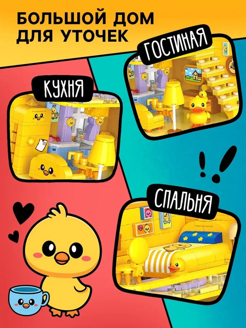 Конструктор "Mini Blocks. Уткомания", 557 деталей