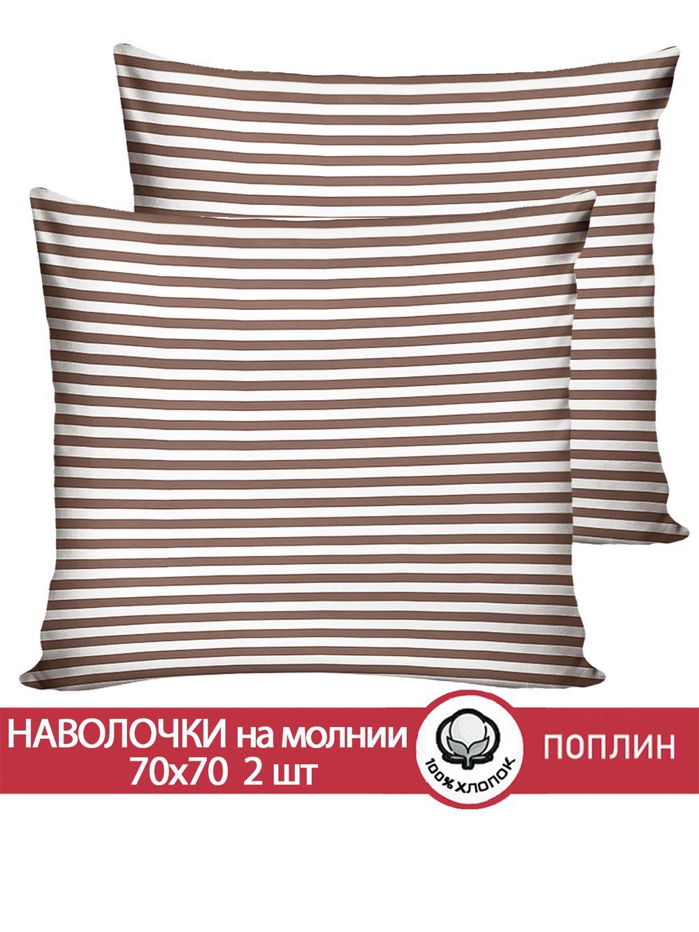 Наволочка комплект 2шт поплин Сказка "Анна (компаньон)" 70x70 см на молнии