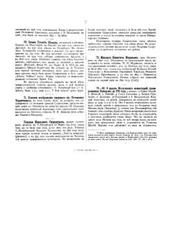 Материалы для русской иконографии. Выпуск II | Д. А. Ровинский