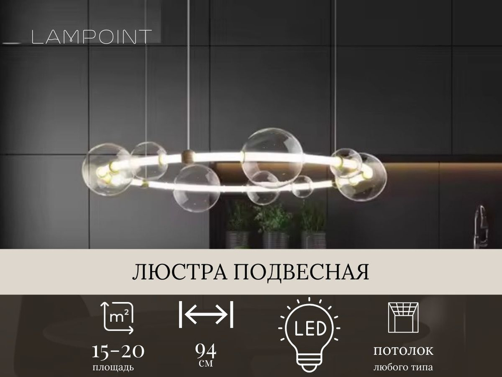Люстра подвесная светильник светодиодный LED для кухни, гостиной, зала и детской