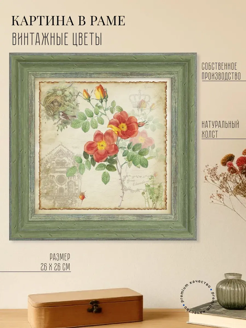 Картина на стену интерьерная на холсте 26*26 см