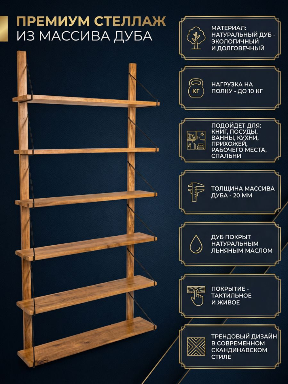 Полка настенная, 80х19х176, Alina, для ванной, стеллаж деревянный, массив дуба, MAKOSA