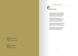 «Крылья времени» : Испанская поэзия Золотого века в переводах Александры Косс. Двуязычная антология