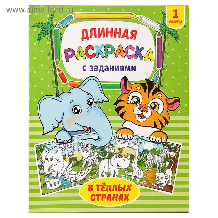 082-3048 Раскраска длинная «В тёплых странах» - купить оптом в Москве