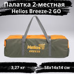 Палатка облегченная Helios Breeze-2 GO, с противомоскитной сеткой