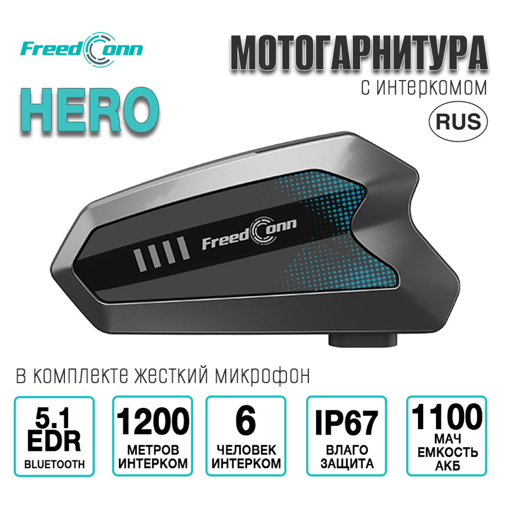 Мотогарнитура Freedconn HERO черная
