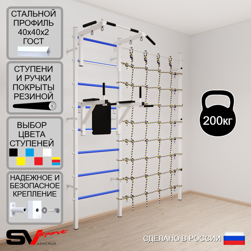 Шведская стенка Sv Sport 5030 (Турник стандарт/Брусья/Канатный лаз)