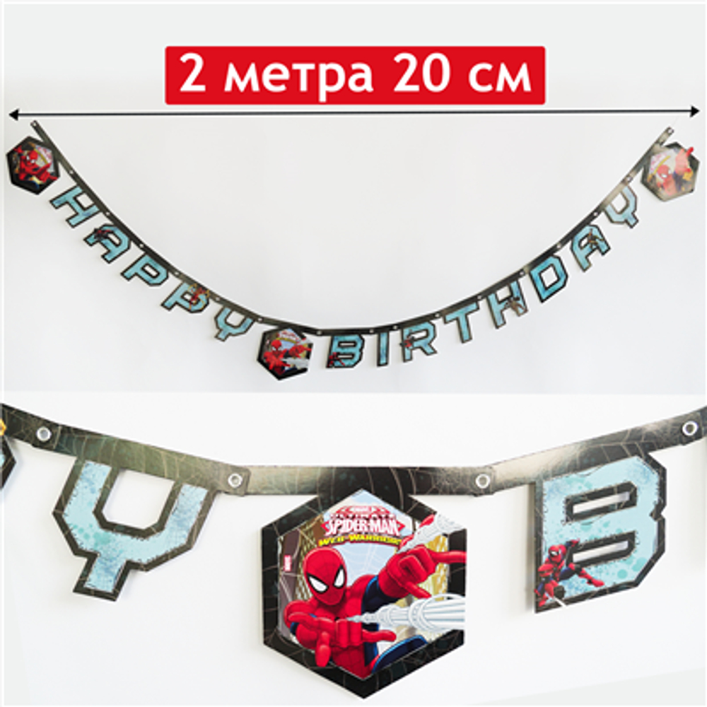 Гирлянда бумажная «Happy Birthday. Человек-паук», 220 см