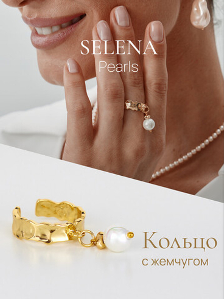 91003231 Кольцо Selena Pearls