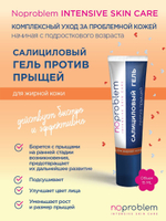 Салициловый гель против прыщей для жирной кожи Noproblem - 15 мл.