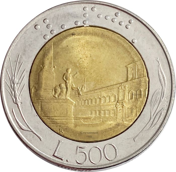 500 лир 1982-2001 Италия, Квиринальский дворец