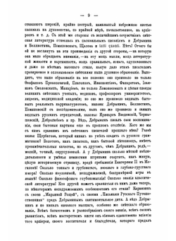 Биографические материалы. Том 1 | Архиепископ Никанор