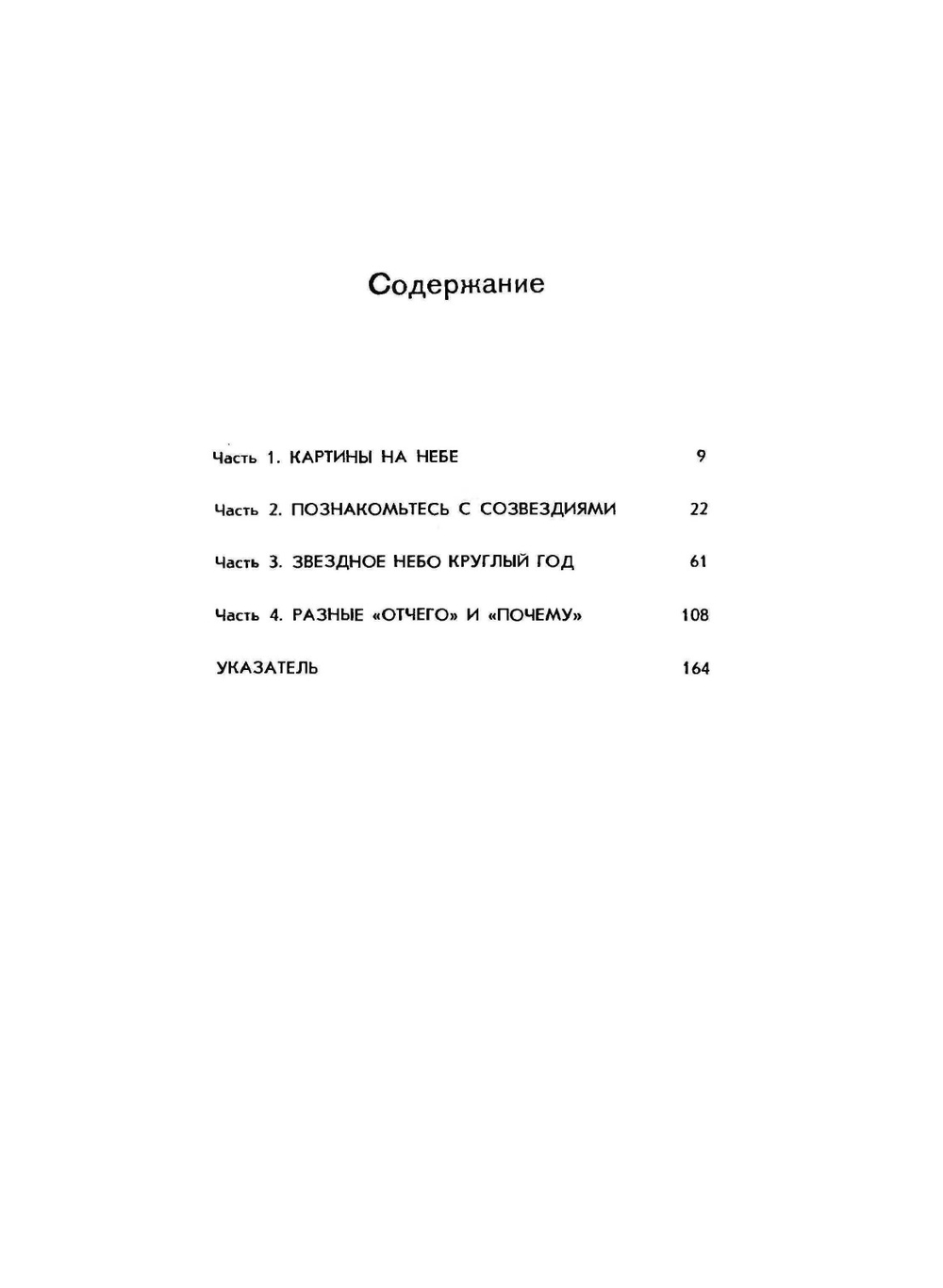 Звезды. Новые очертания старых созвездий | Г. Рей