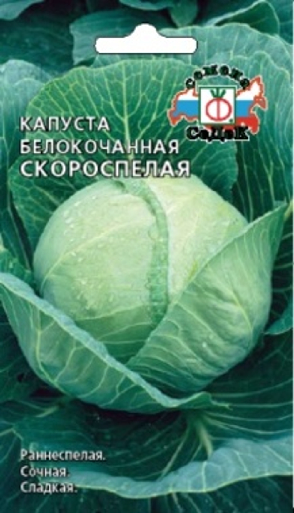 Капуста б/к Скороспелая 0,5гр
