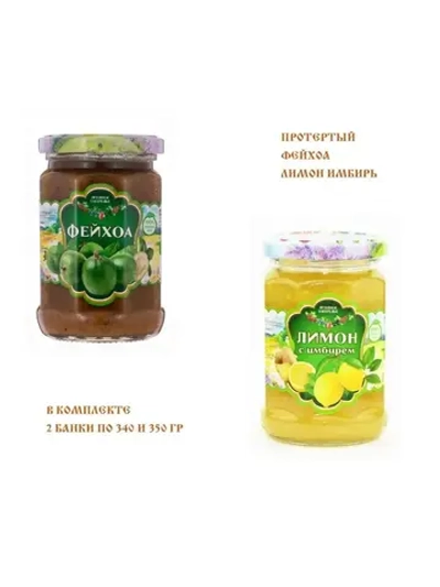 Варенье Фейхоа и Лимон с Имбирем Ягодное ожерелье ст/б