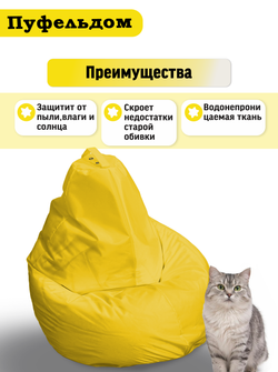 Чехол 4XL для кресла-мешка