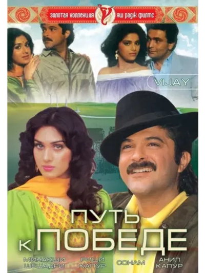 Путь к победе (1988) (DVD-R)