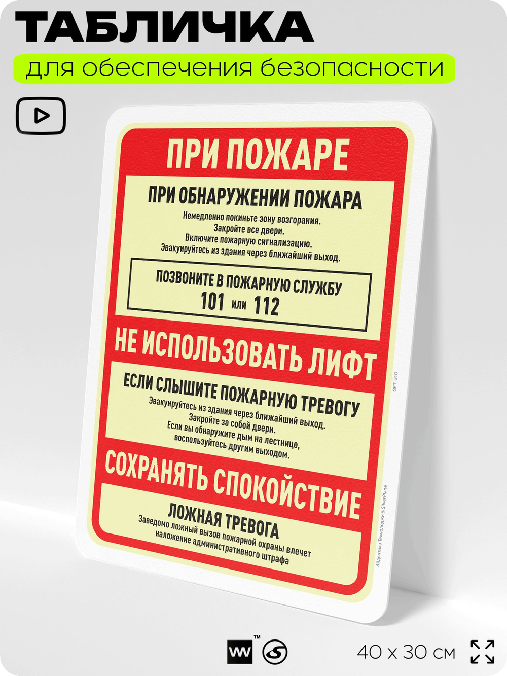 Табличка для обеспечения безопасности "При пожаре, не использовать лифт", для офиса, по охране труда для предприятия, организаций, 40х30 см, Silver Plane x Айдентика Технолоджи