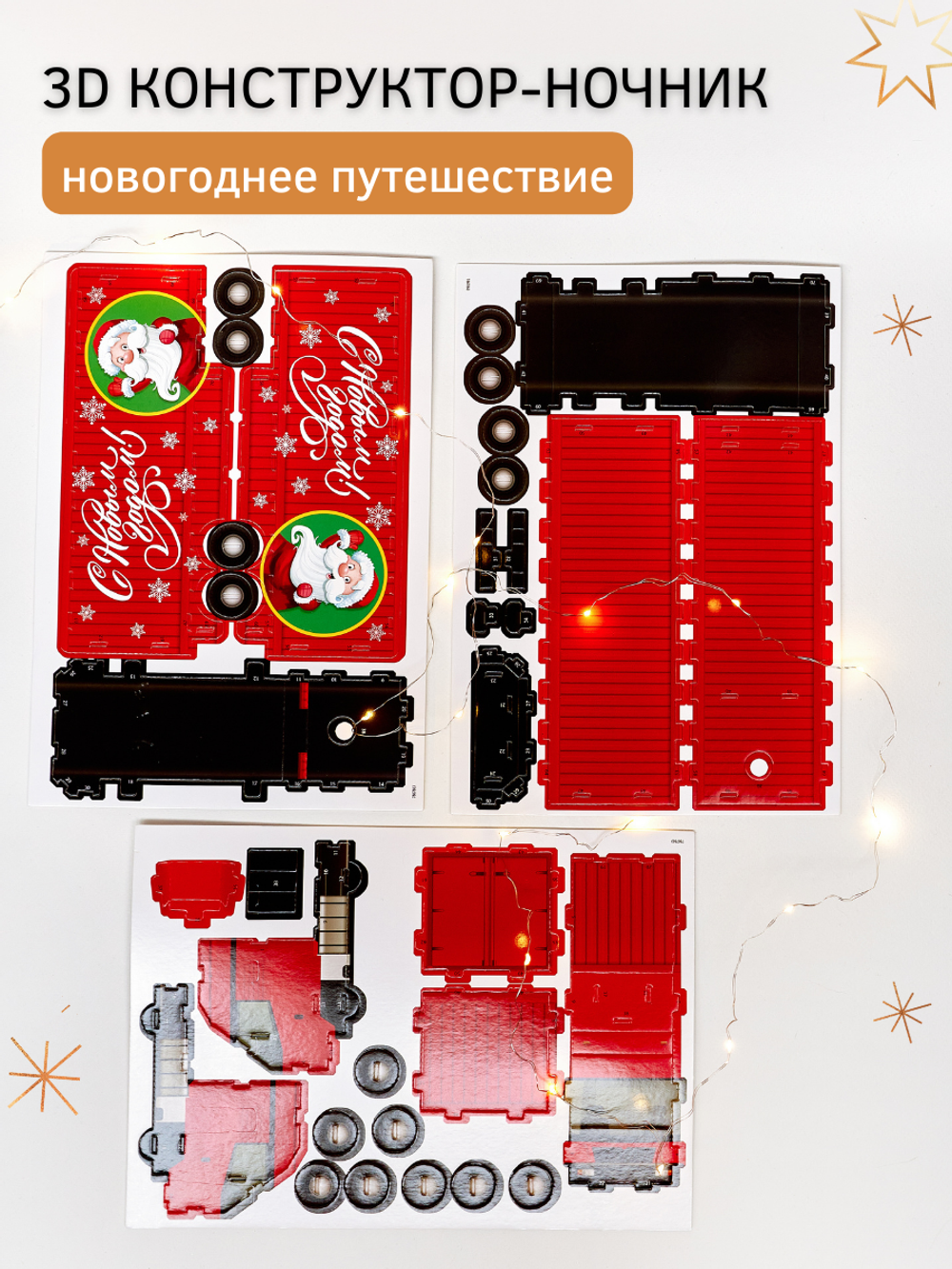 Новогодний подарочный набор с игрушками и творчеством 3-8 лет BOBERTOYS