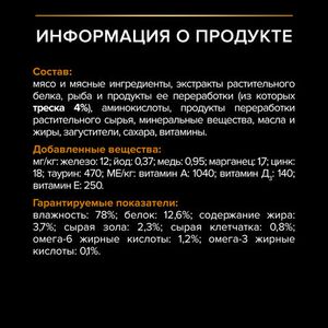 Пауч для кошек Pro Plan DERMA PLUS для здоровья кожи и шерсти с треской