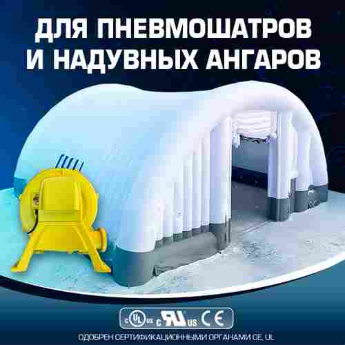 Насос/компрессор/нагнетатель для надувных батутов и конструкций, JSB S-7E/F12-35C AeroBoost 750 W
