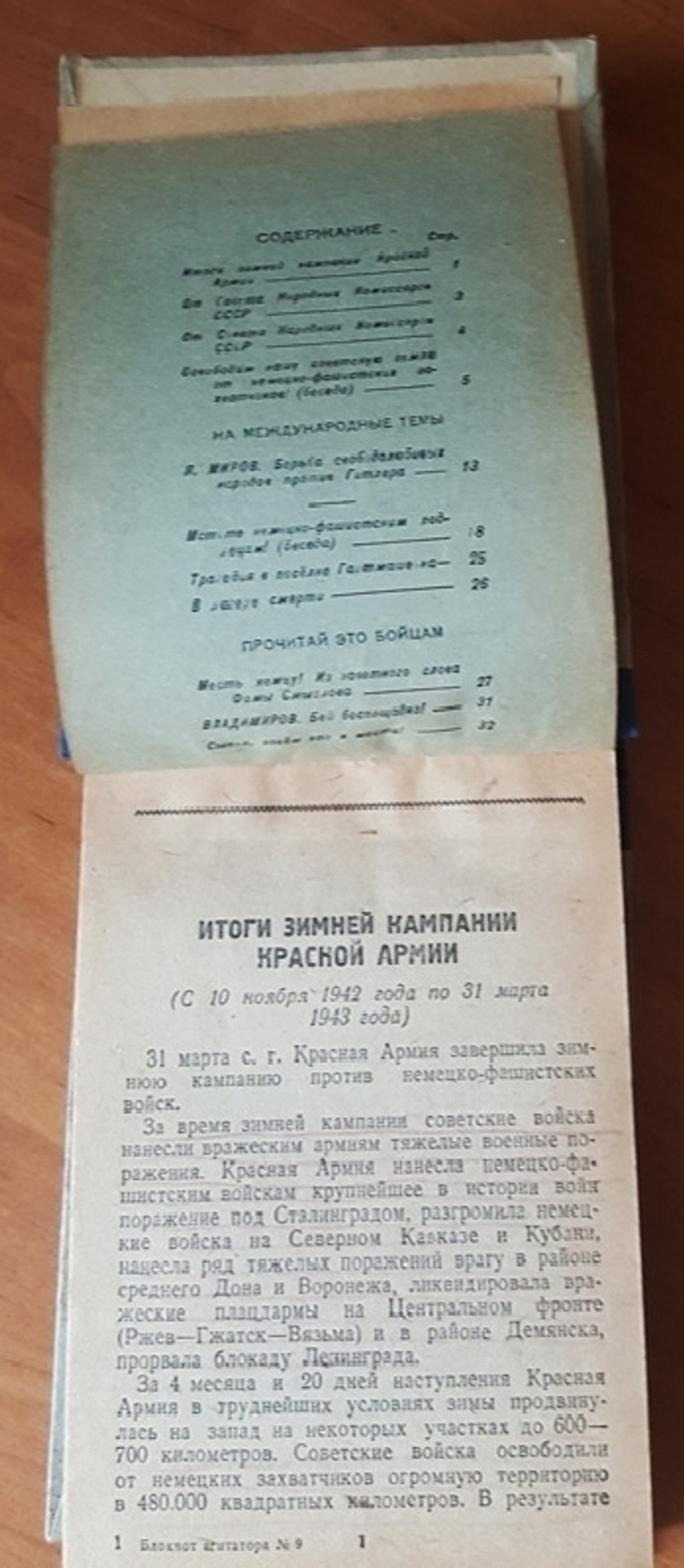 "Блокнот агитатора Вооруженных Сил  № 9 - № 36". . 1943г. - антикварное издание