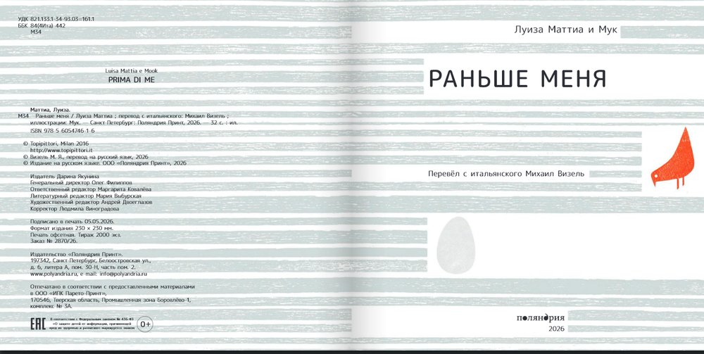Раньше меня