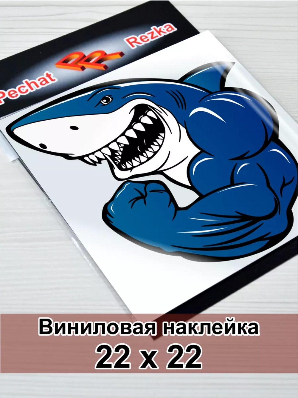 Наклейка - Акула качок