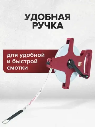 Рулетка геодезическая 50 м 13 мм с фибергласной лентой