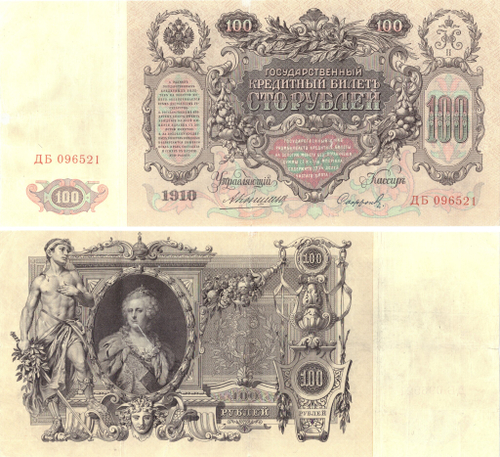 100 рублей 1910 год управляющий Коншин (редкая) XF