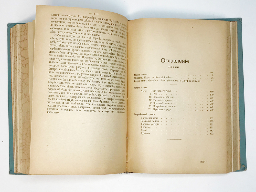 Метерлинк М. Полное собрание соч. в 4-х т., в 2-х книгах. Пг.,Изд. Маркс, 1915г.