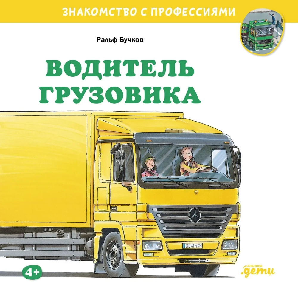 Серия "Знакомство с профессиями"