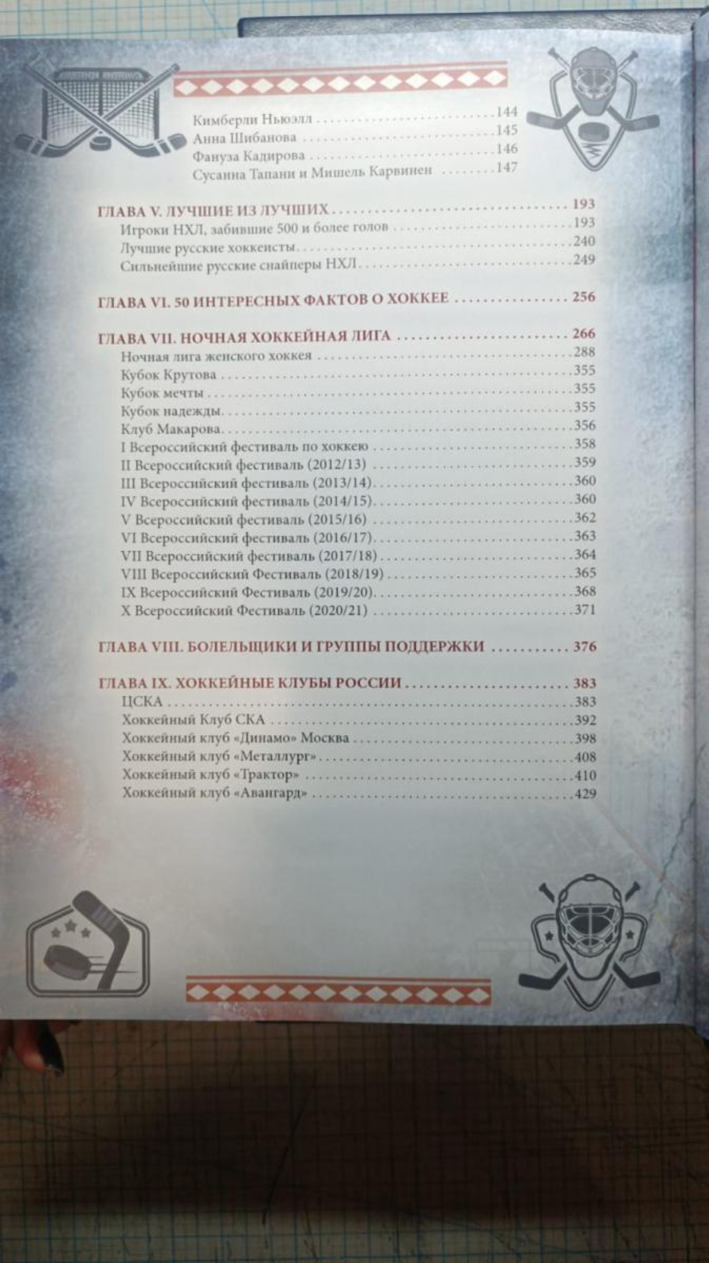 "Хоккей. История и современность" Книга в кожаной обложке в подарочном коробе