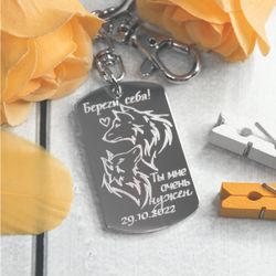 Брелок с гравировкой на годовщину на заказ