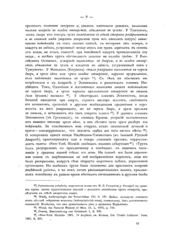 Сани, ладья и кони, как принадлежности похоронного обряда | Д.Н. Анучин