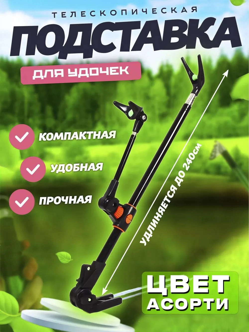 Подставка телескоп 240 ассорти