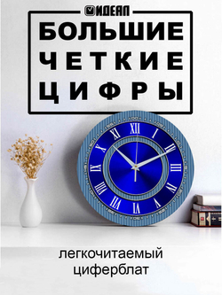 Часы настенные деревянные IDEAL "БИРЮЗА", 30 см, бесшумные Декор для дома, подарок
