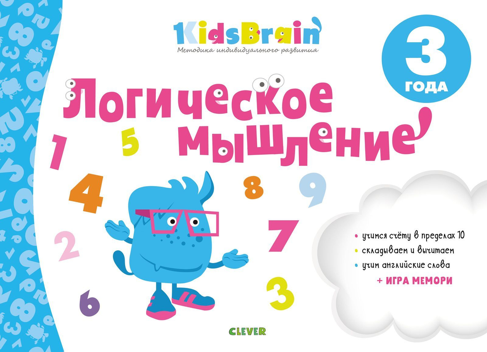 Логическое мышление.  Развивающая тетрадь. 3 года