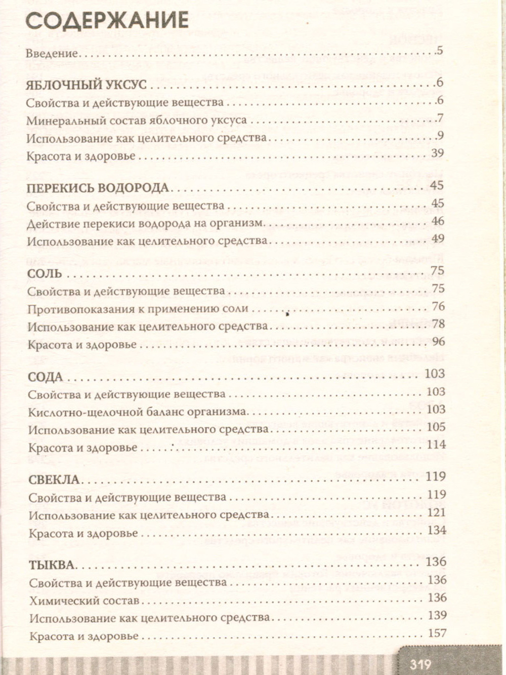 Природные целители от 1000 болезней