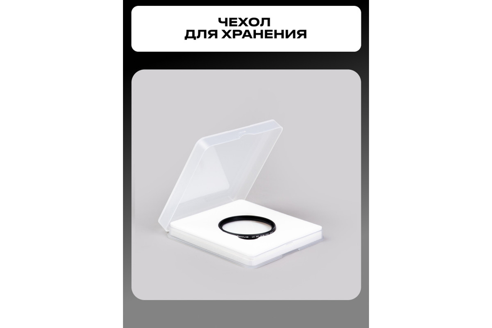 Фильтр защитный ультрафиолетовый RayLab UV MC Slim Pro 67mm