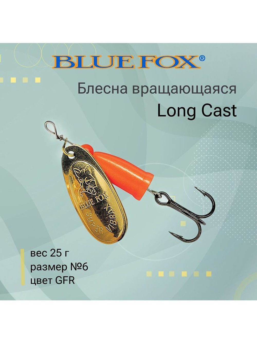 Блесна для рыбалки вертушка Long Cast 2 /YSYR